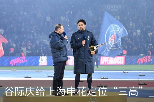 谷际庆给上海申花定位“三高” 让球迷能够更满意